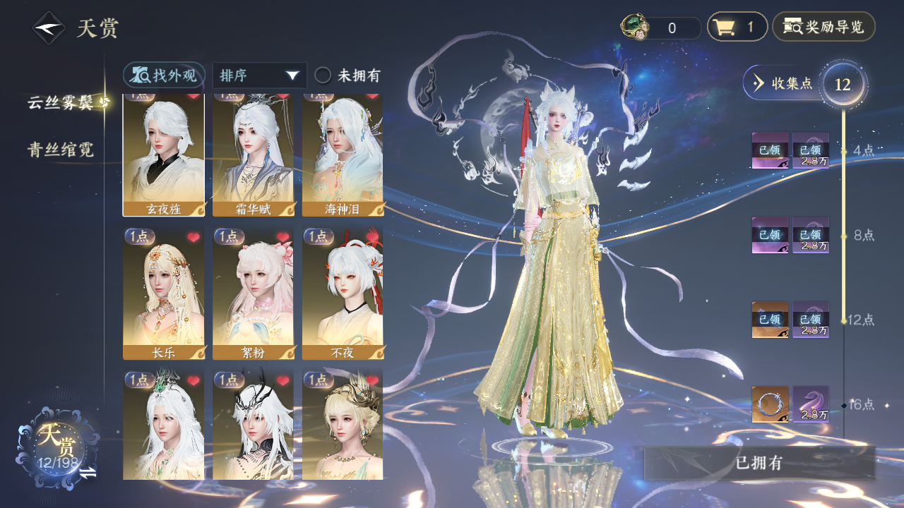 NSHZJY48405逆水寒手游账号详情图10