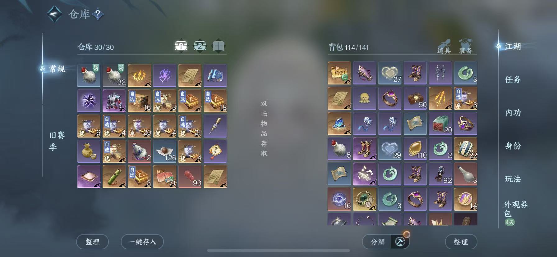 NSHWO47652逆水寒手游账号详情图4