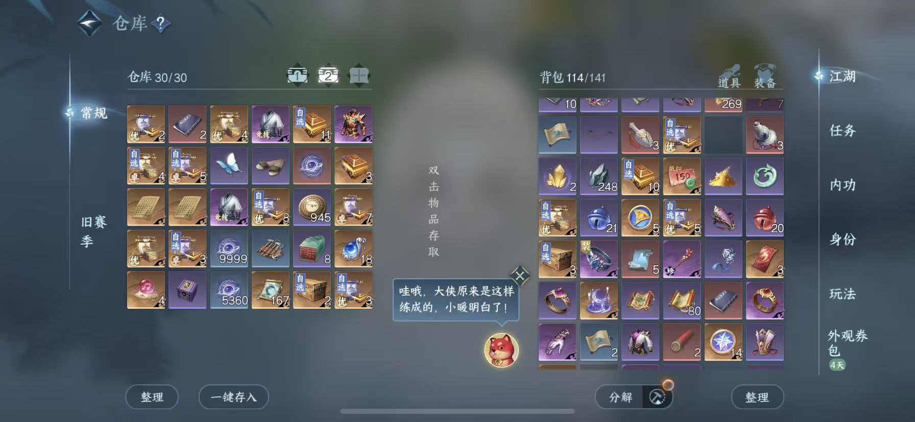 NSHWO47652逆水寒手游账号详情图5