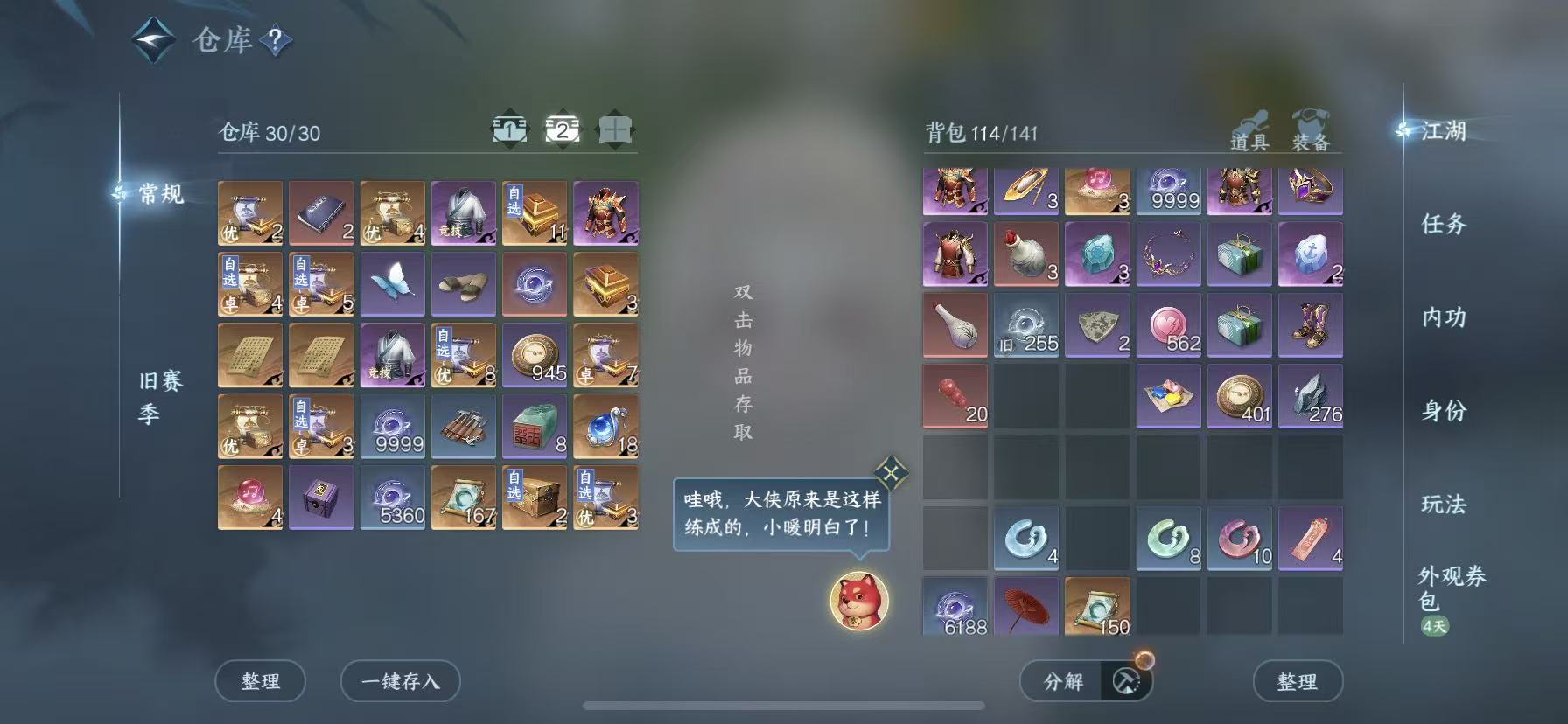 NSHWO47652逆水寒手游账号详情图6