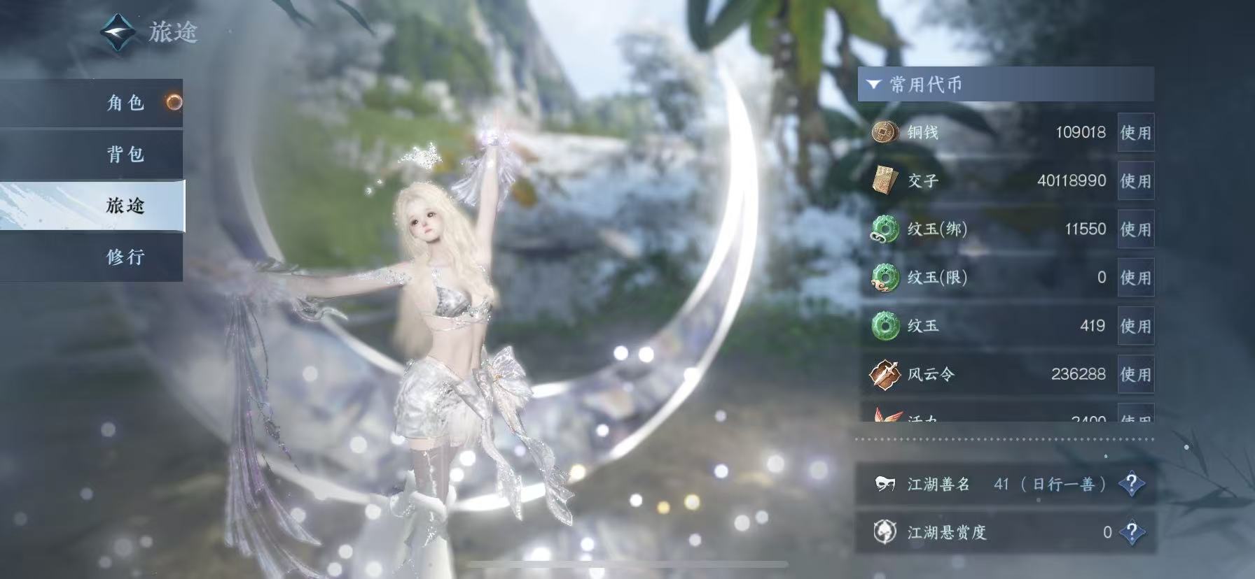 NSHWO47652逆水寒手游账号详情图7