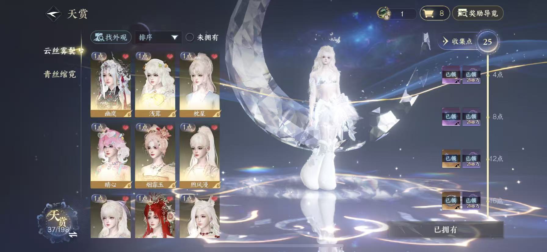 NSHWO47652逆水寒手游账号详情图12