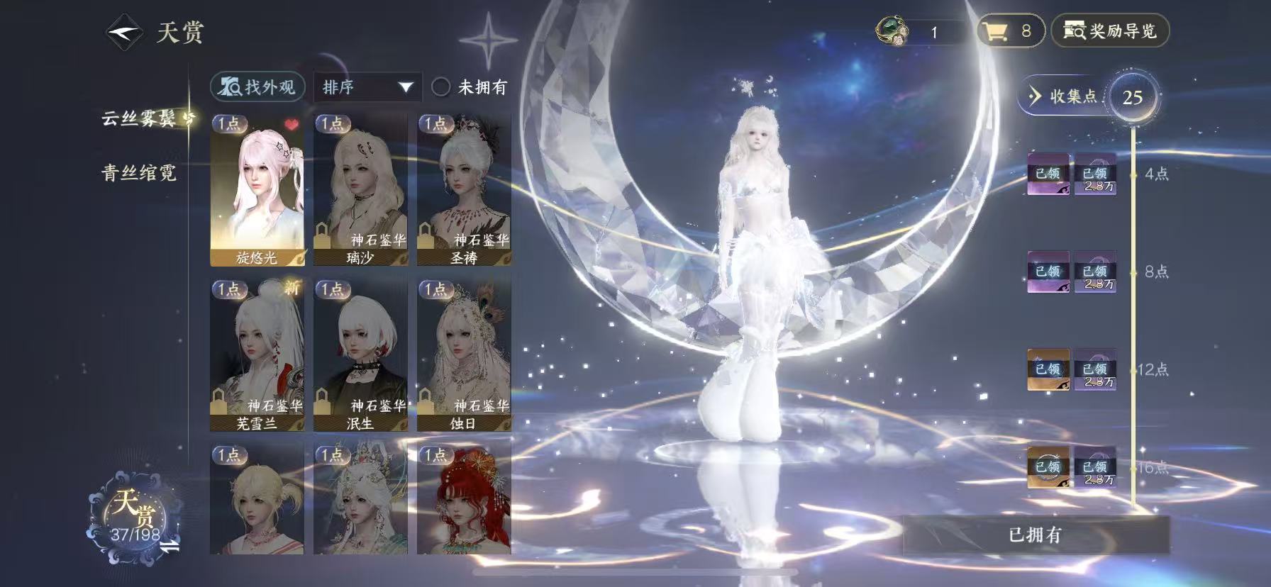 NSHWO47652逆水寒手游账号详情图13