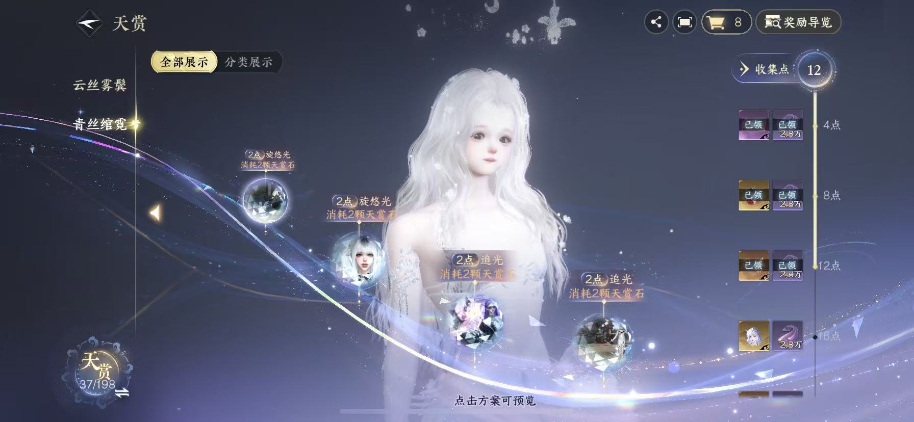 NSHWO47652逆水寒手游账号详情图14