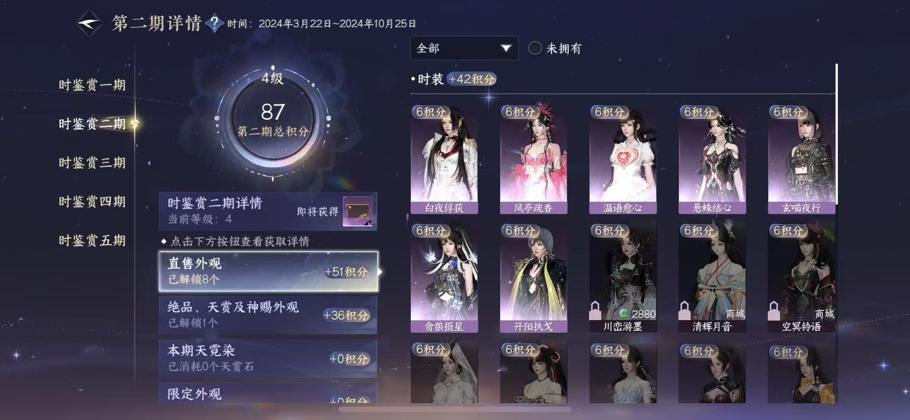 NSHWO47652逆水寒手游账号详情图16