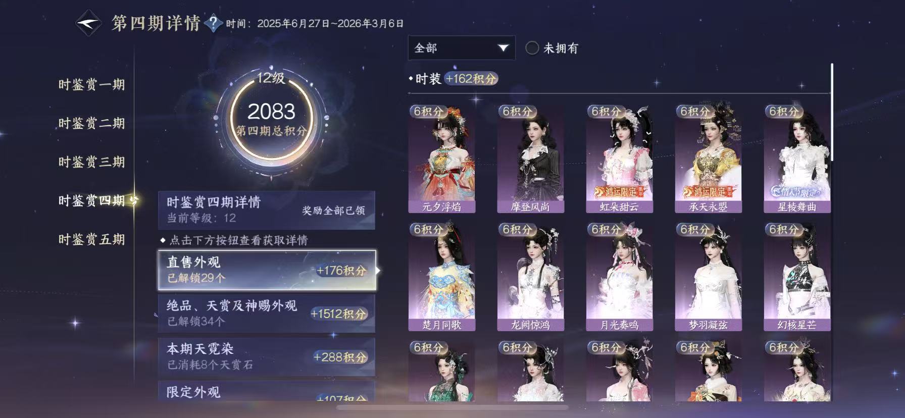 NSHWO47652逆水寒手游账号详情图18