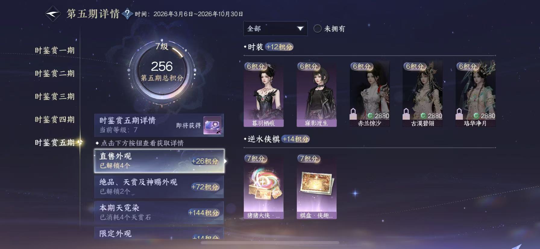 NSHWO47652逆水寒手游账号详情图19