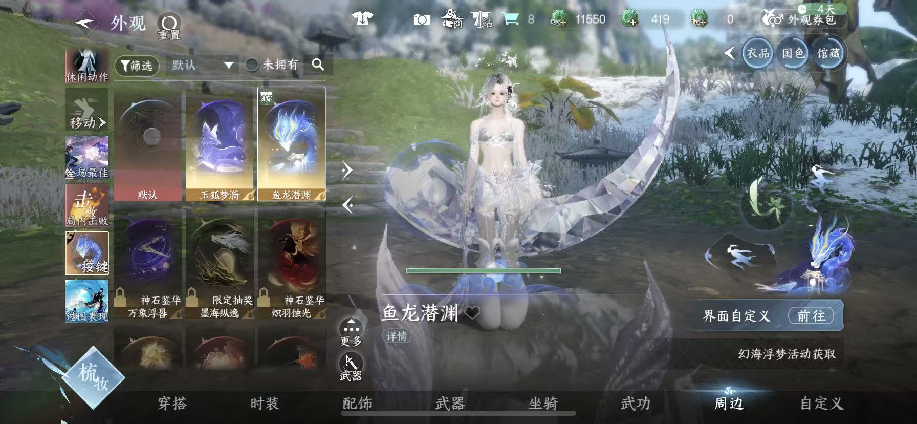 NSHWO47652逆水寒手游账号详情图35