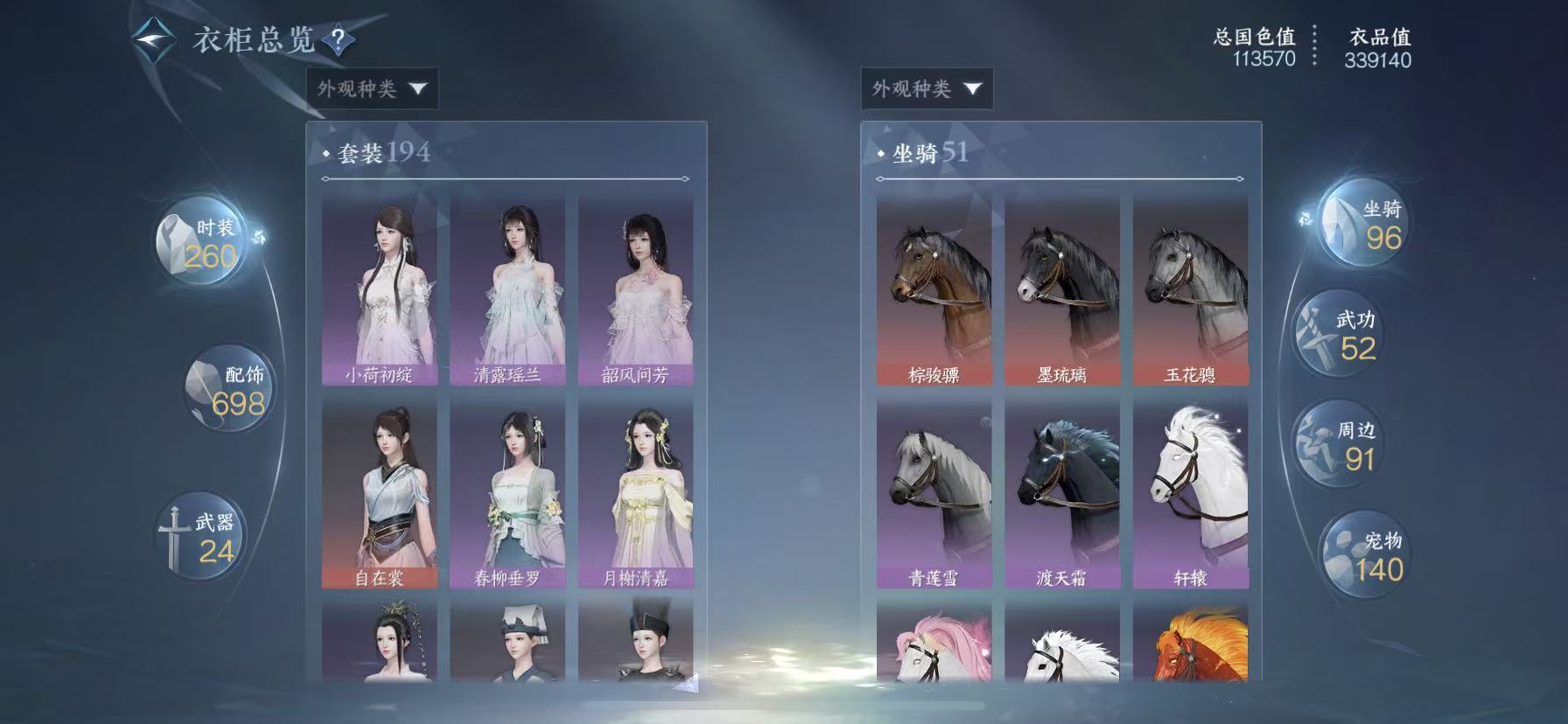 NSHWO47652逆水寒手游账号详情图36