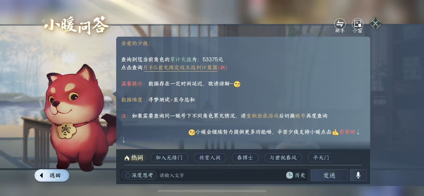 NSHWO47652逆水寒手游账号详情图40