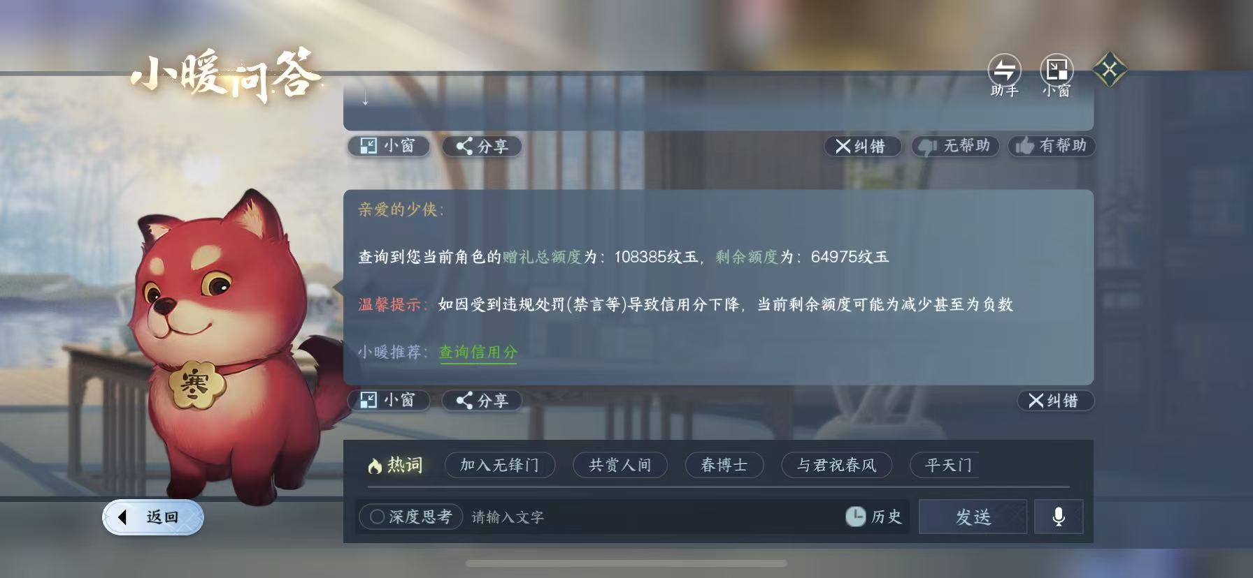 NSHWO47652逆水寒手游账号详情图41