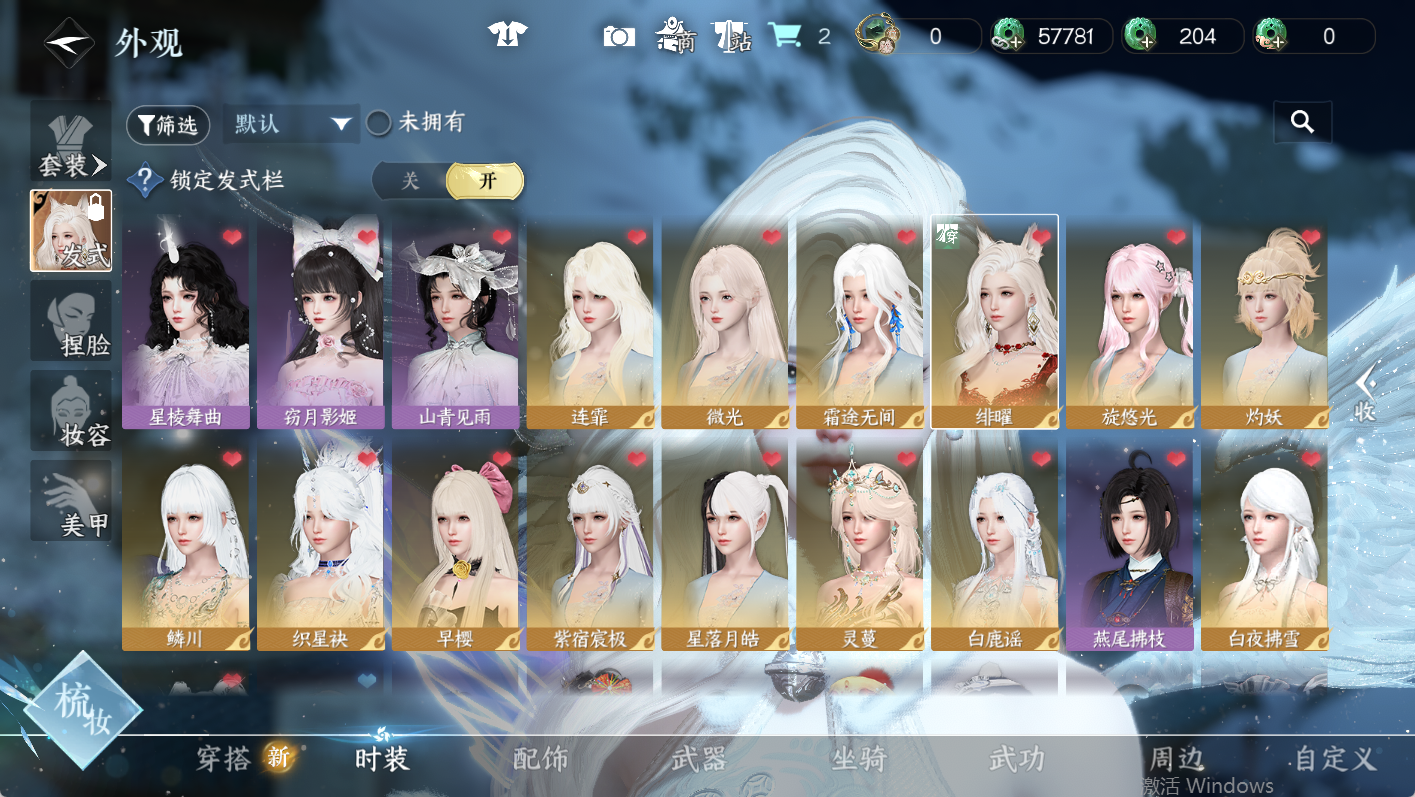 NSHWO47657逆水寒手游账号详情图3