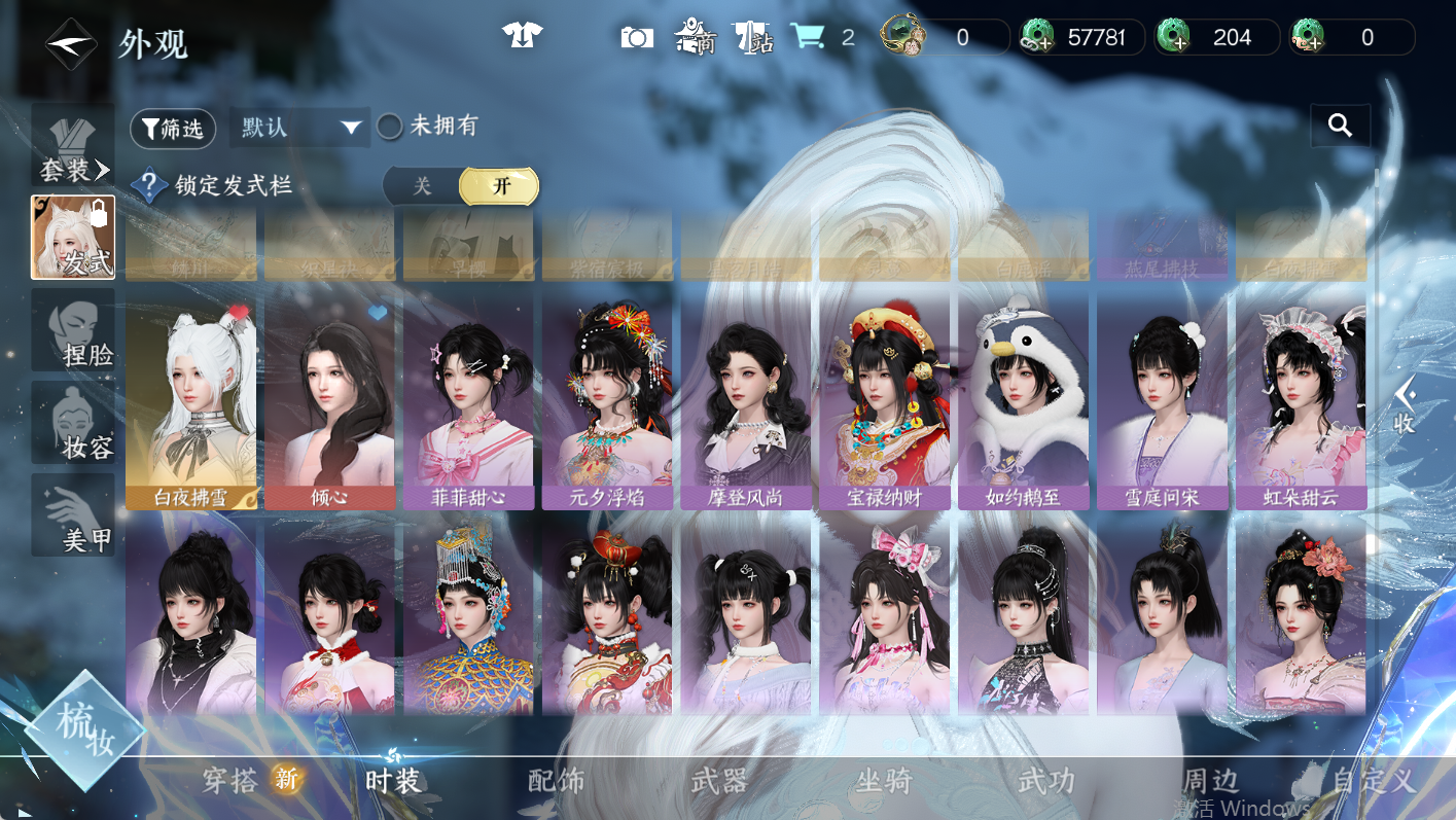 NSHWO47657逆水寒手游账号详情图4