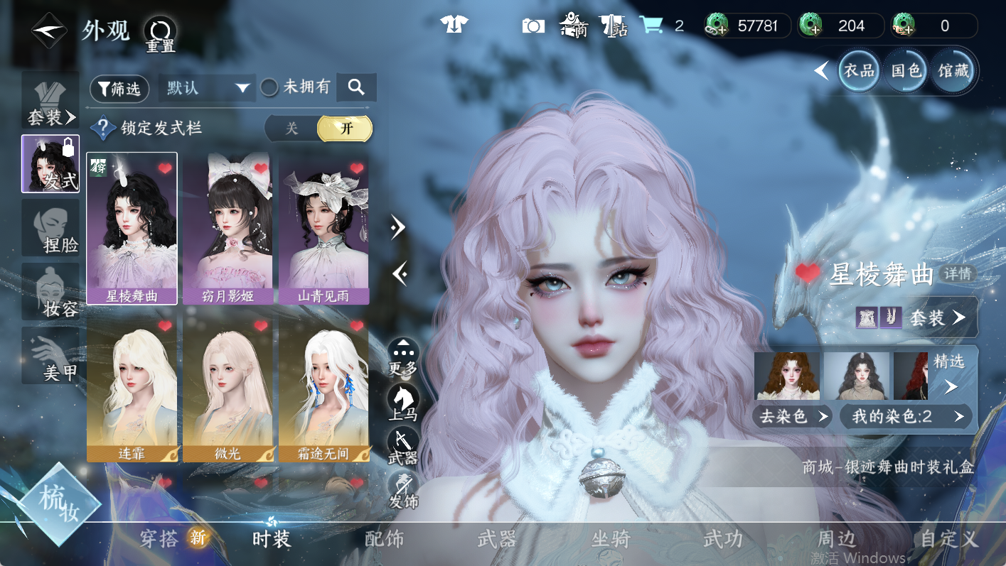 NSHWO47657逆水寒手游账号详情图5