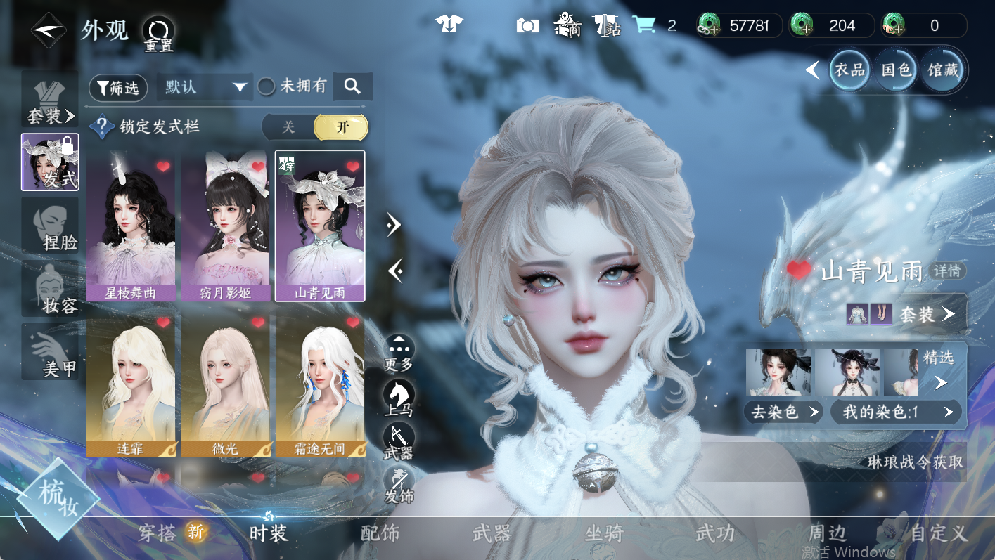 NSHWO47657逆水寒手游账号详情图6