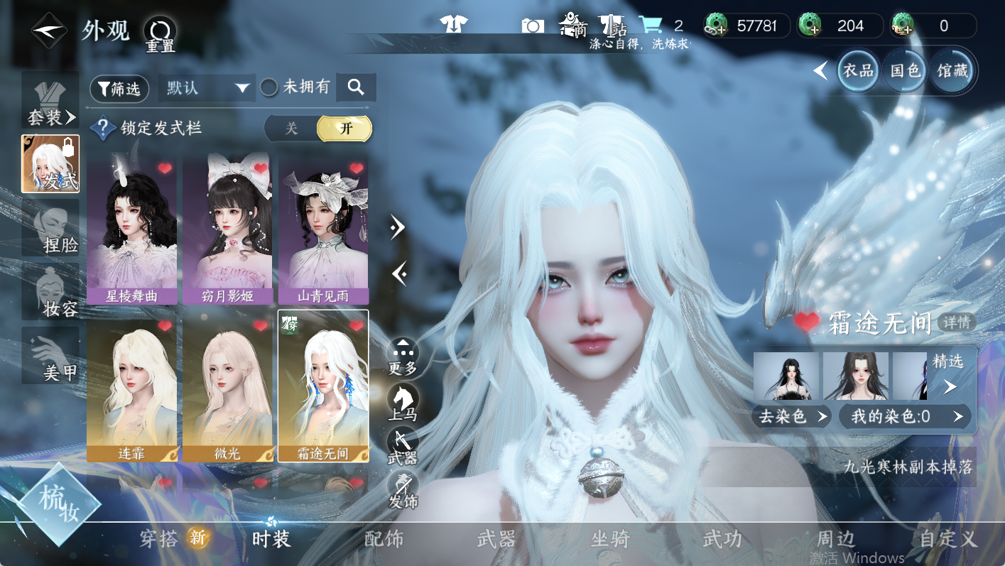 NSHWO47657逆水寒手游账号详情图7