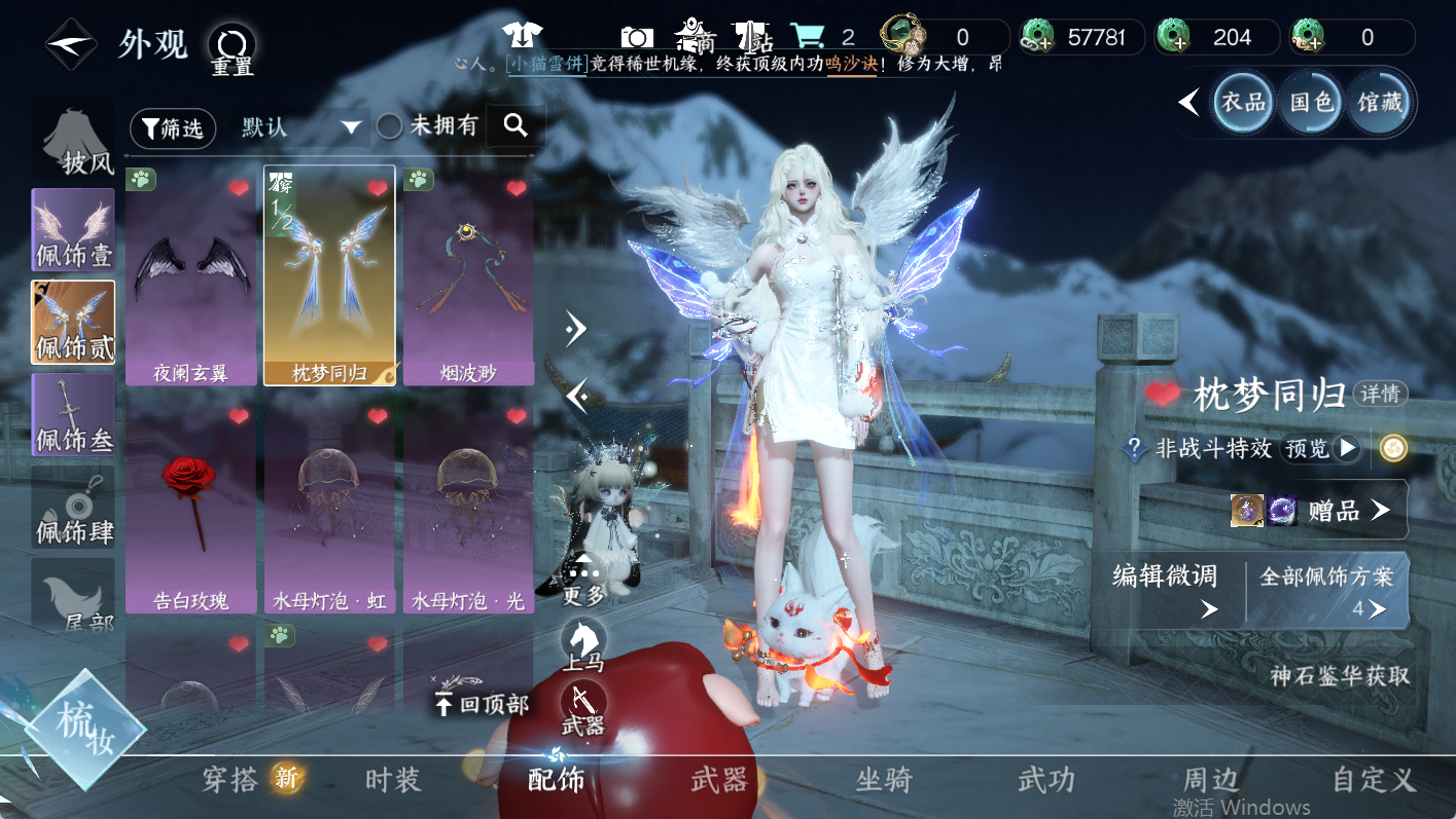 NSHWO47657逆水寒手游账号详情图8