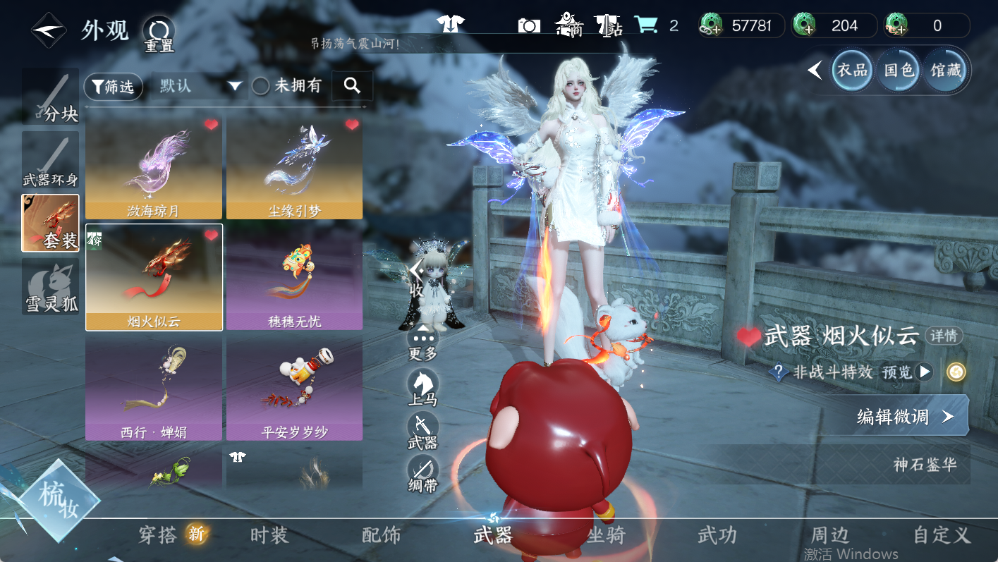 NSHWO47657逆水寒手游账号详情图9