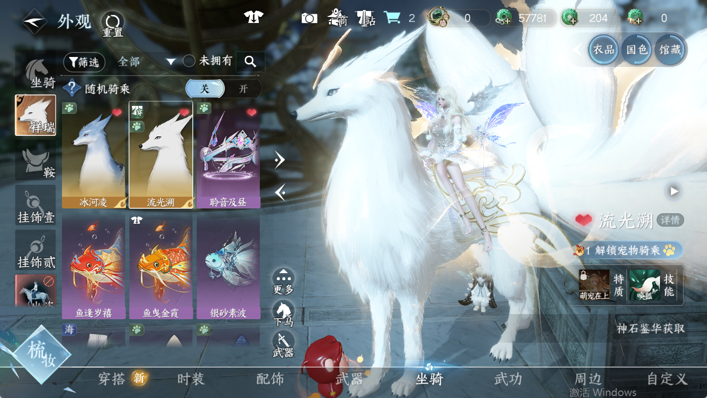 NSHWO47657逆水寒手游账号详情图10