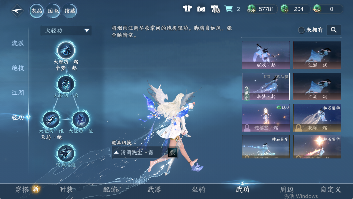 NSHWO47657逆水寒手游账号详情图11