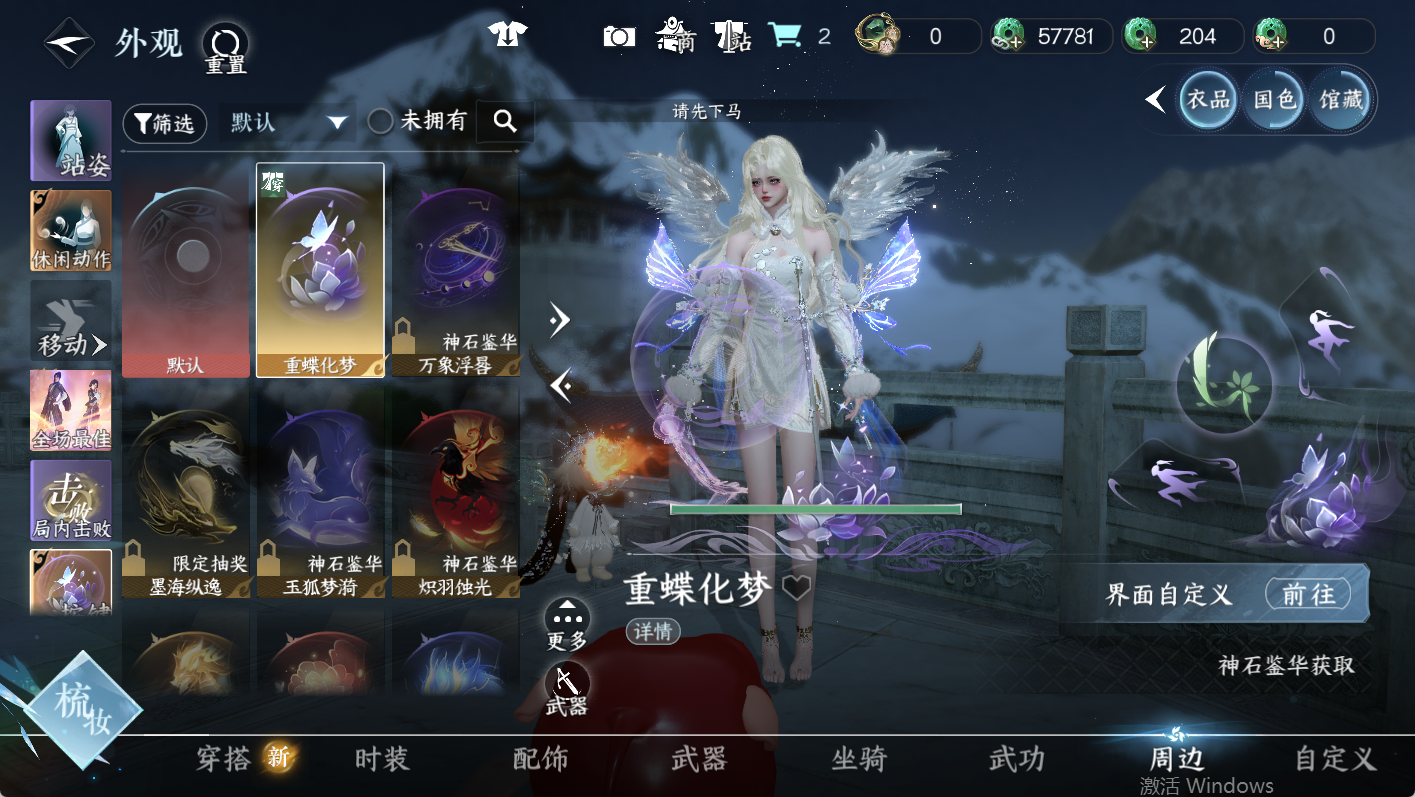 NSHWO47657逆水寒手游账号详情图12