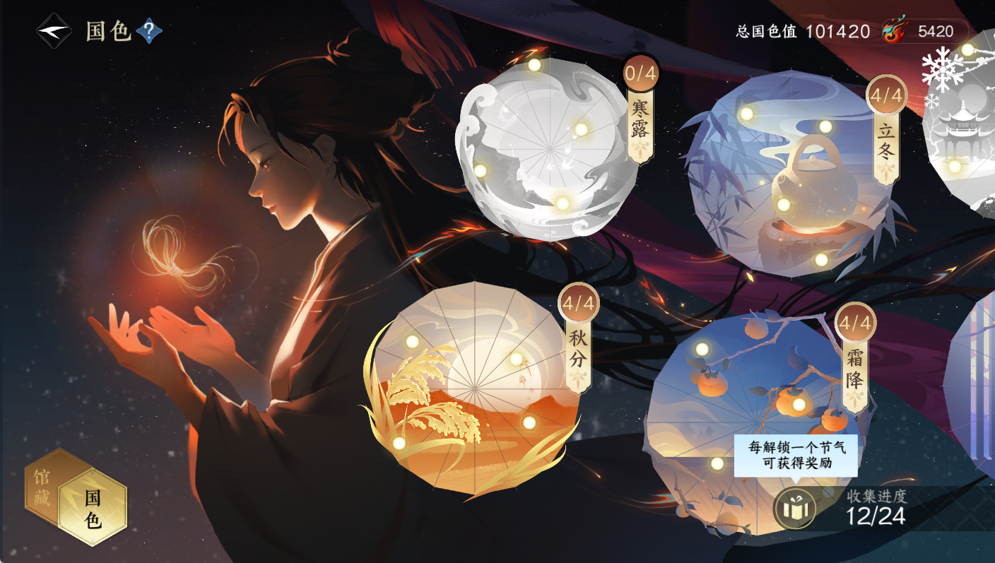 NSHWO47657逆水寒手游账号详情图14