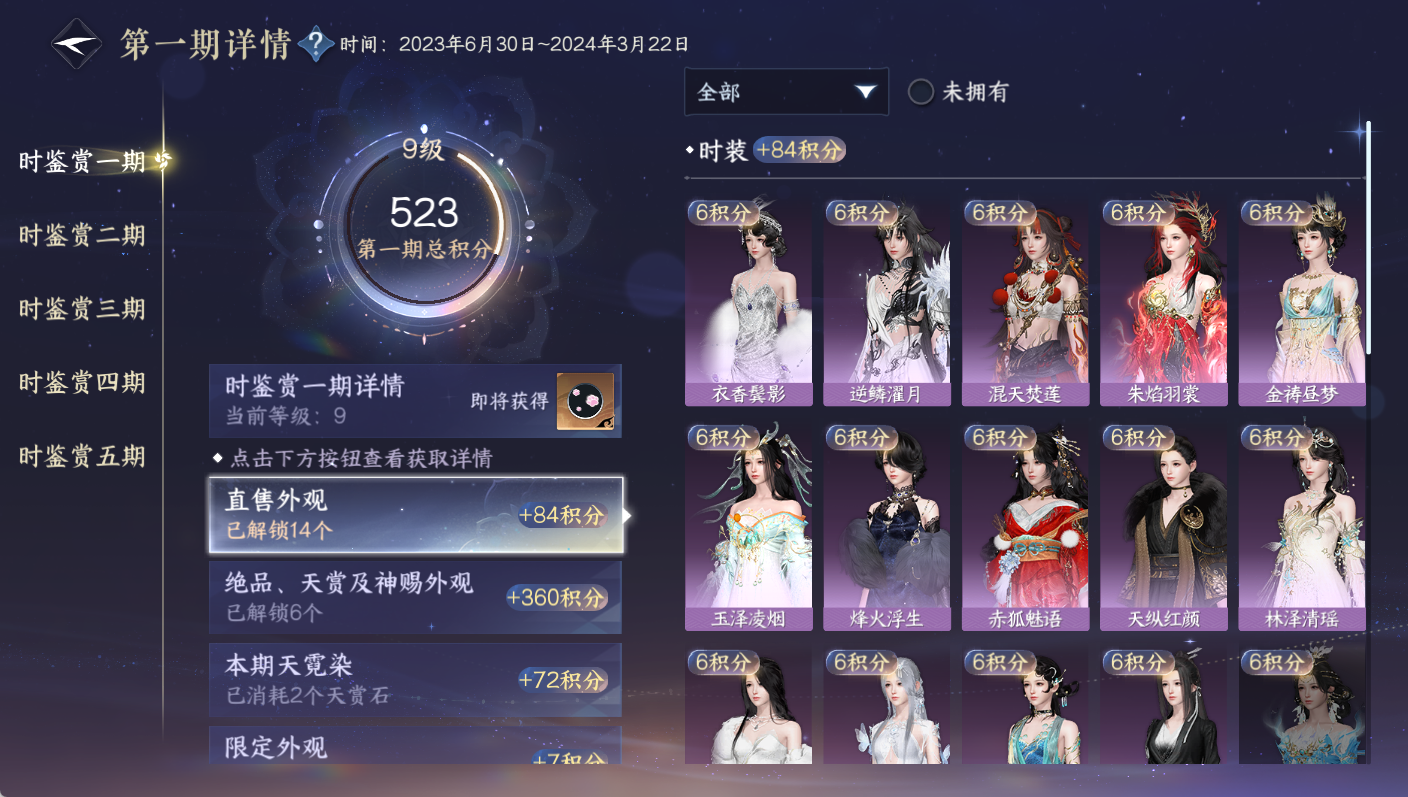 NSHWO47657逆水寒手游账号详情图15