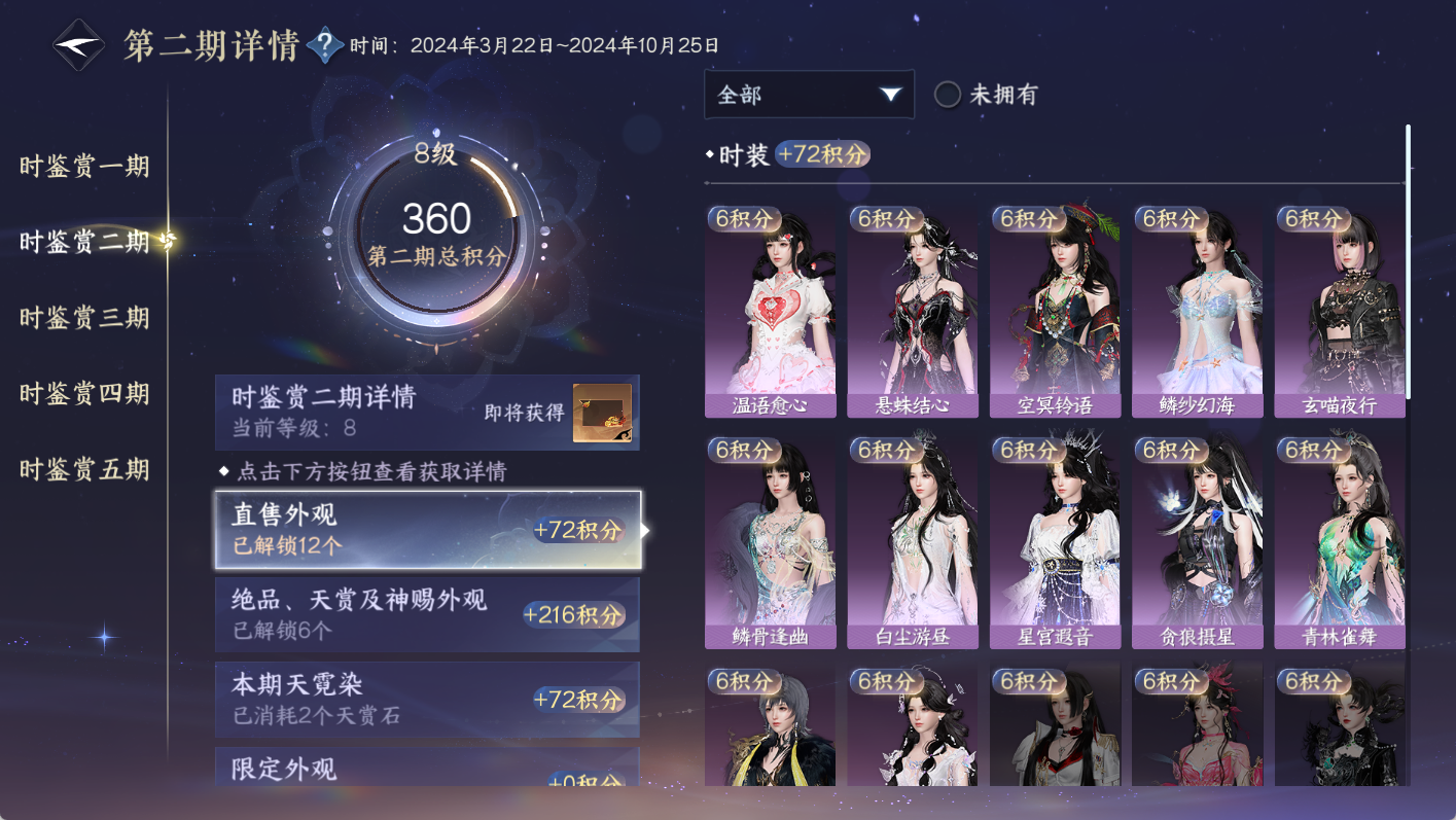 NSHWO47657逆水寒手游账号详情图16