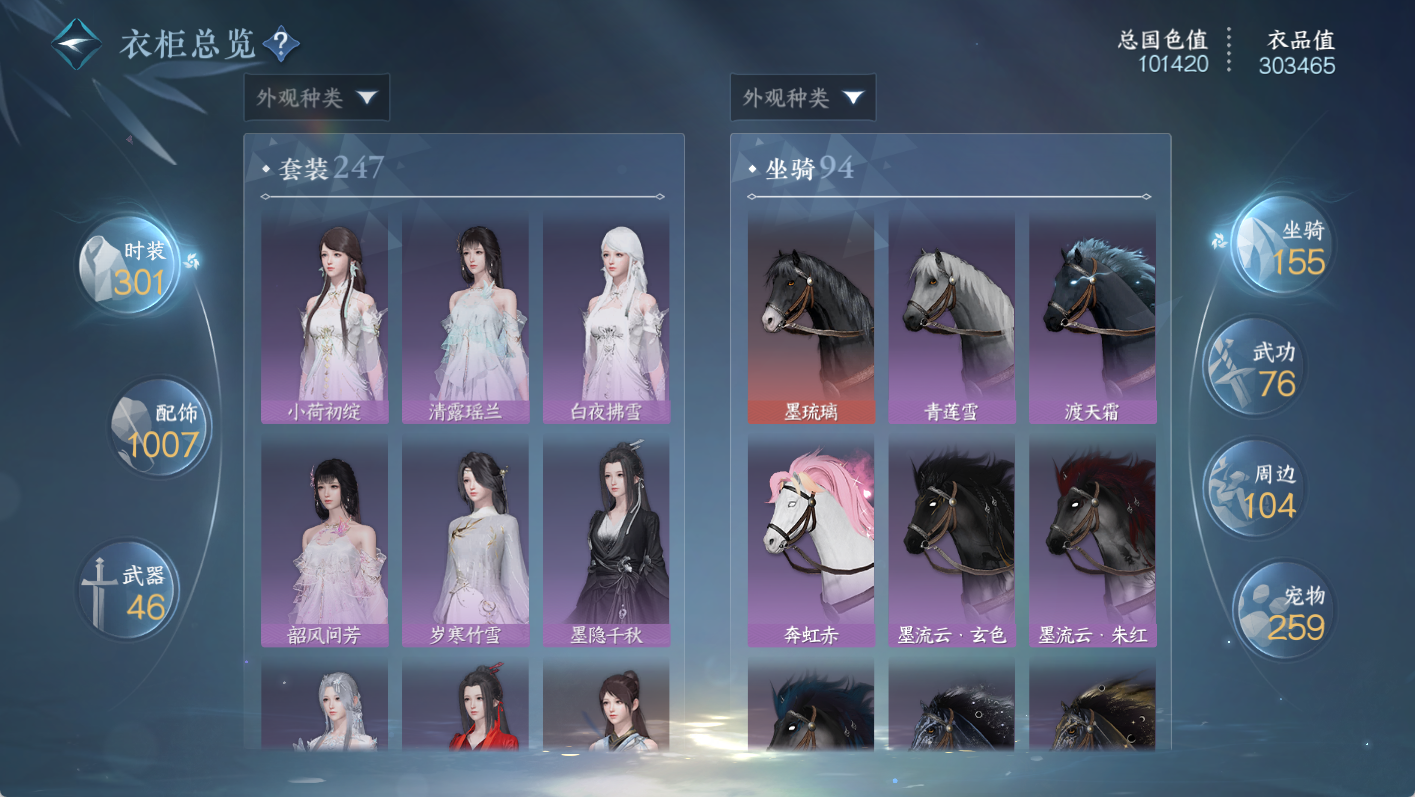 NSHWO47657逆水寒手游账号详情图19