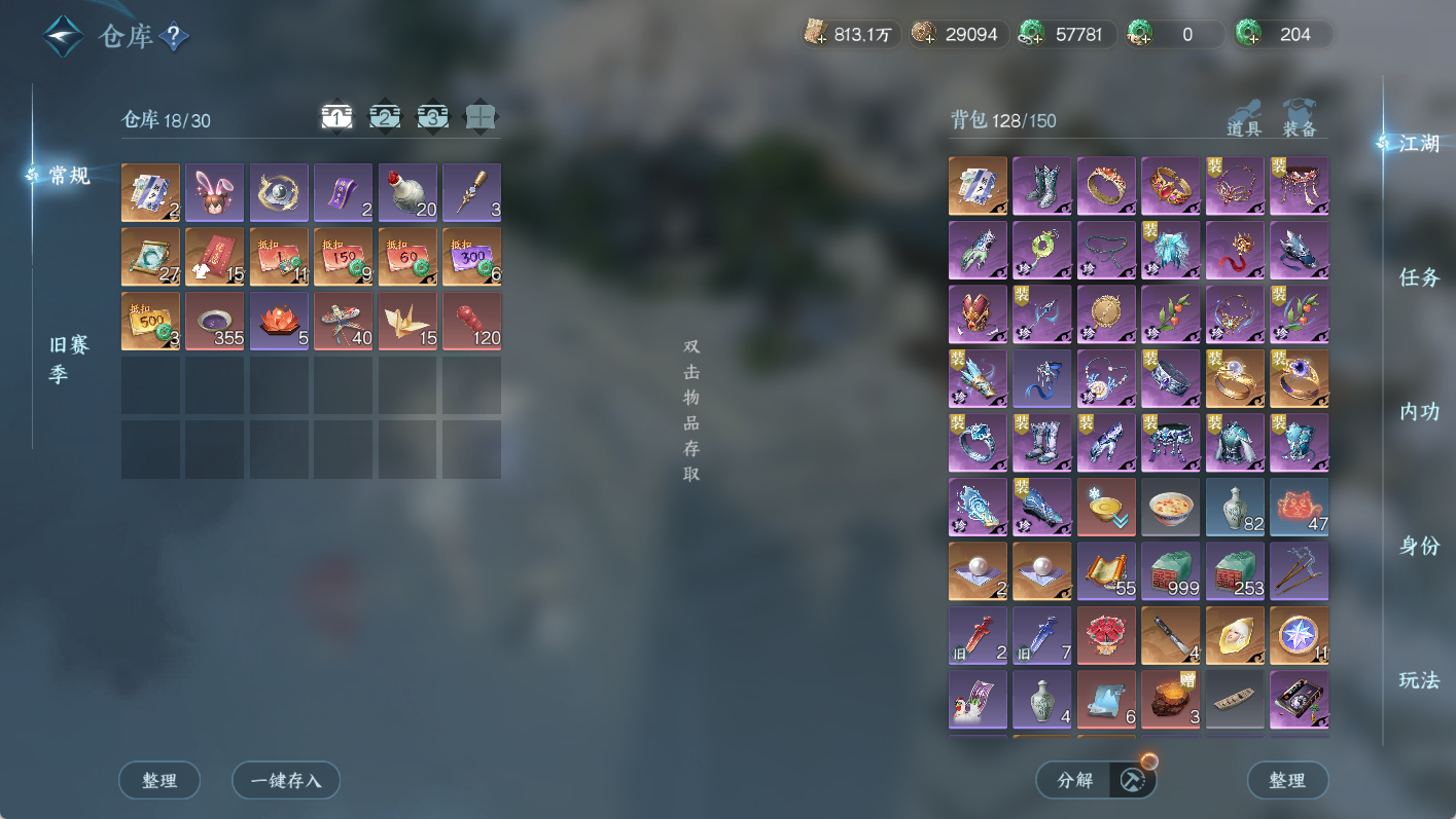 NSHWO47657逆水寒手游账号详情图20