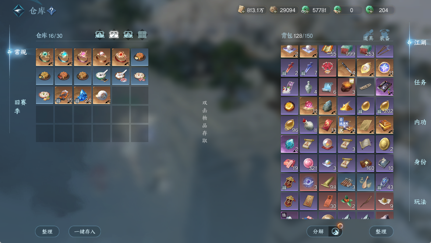 NSHWO47657逆水寒手游账号详情图21