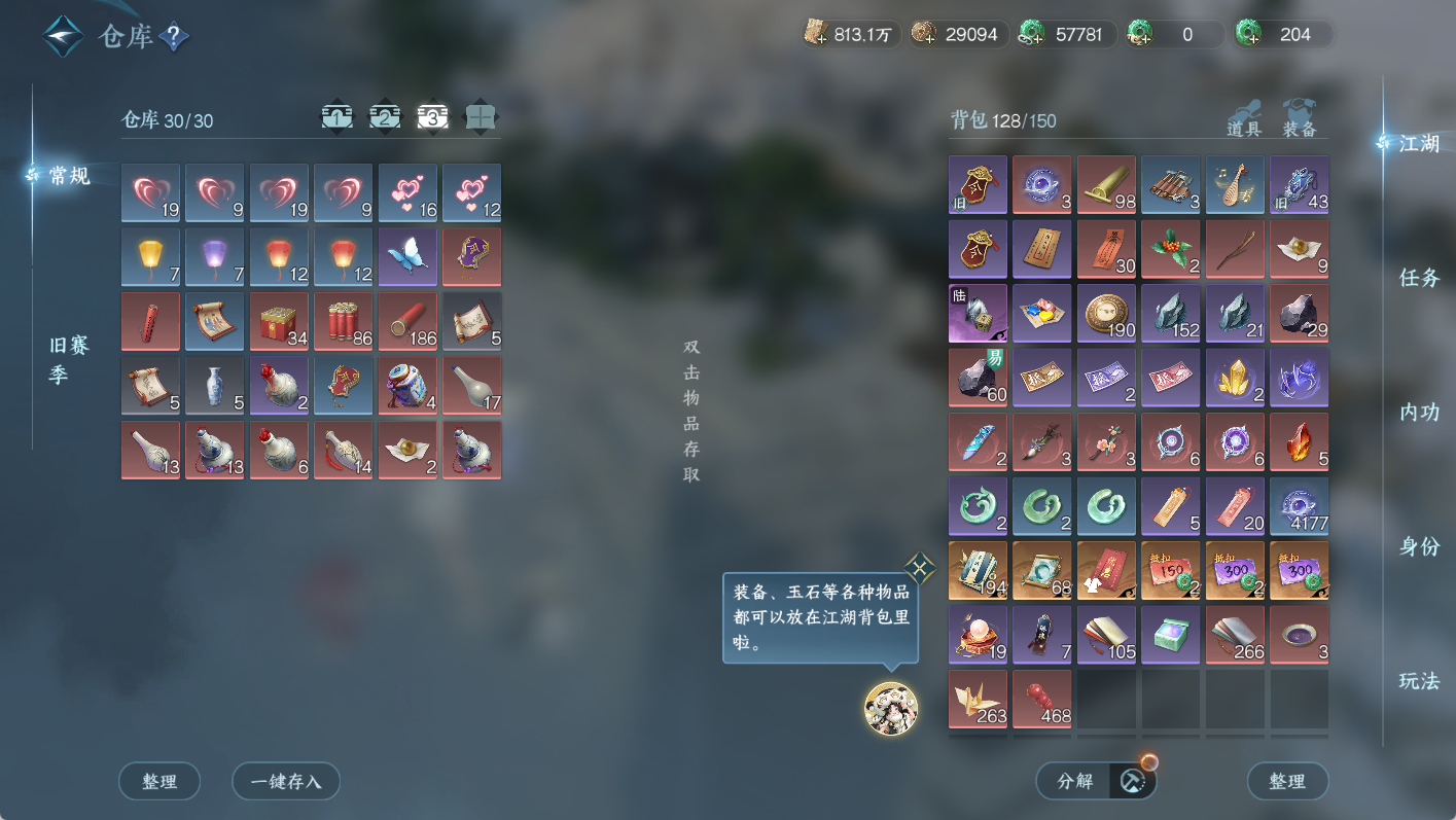 NSHWO47657逆水寒手游账号详情图22