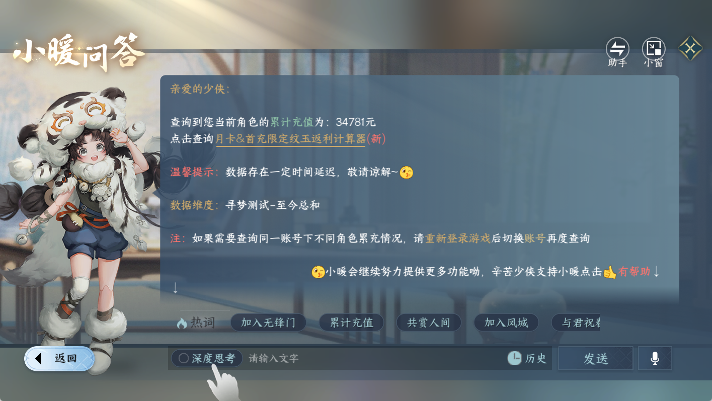 NSHWO47657逆水寒手游账号详情图23