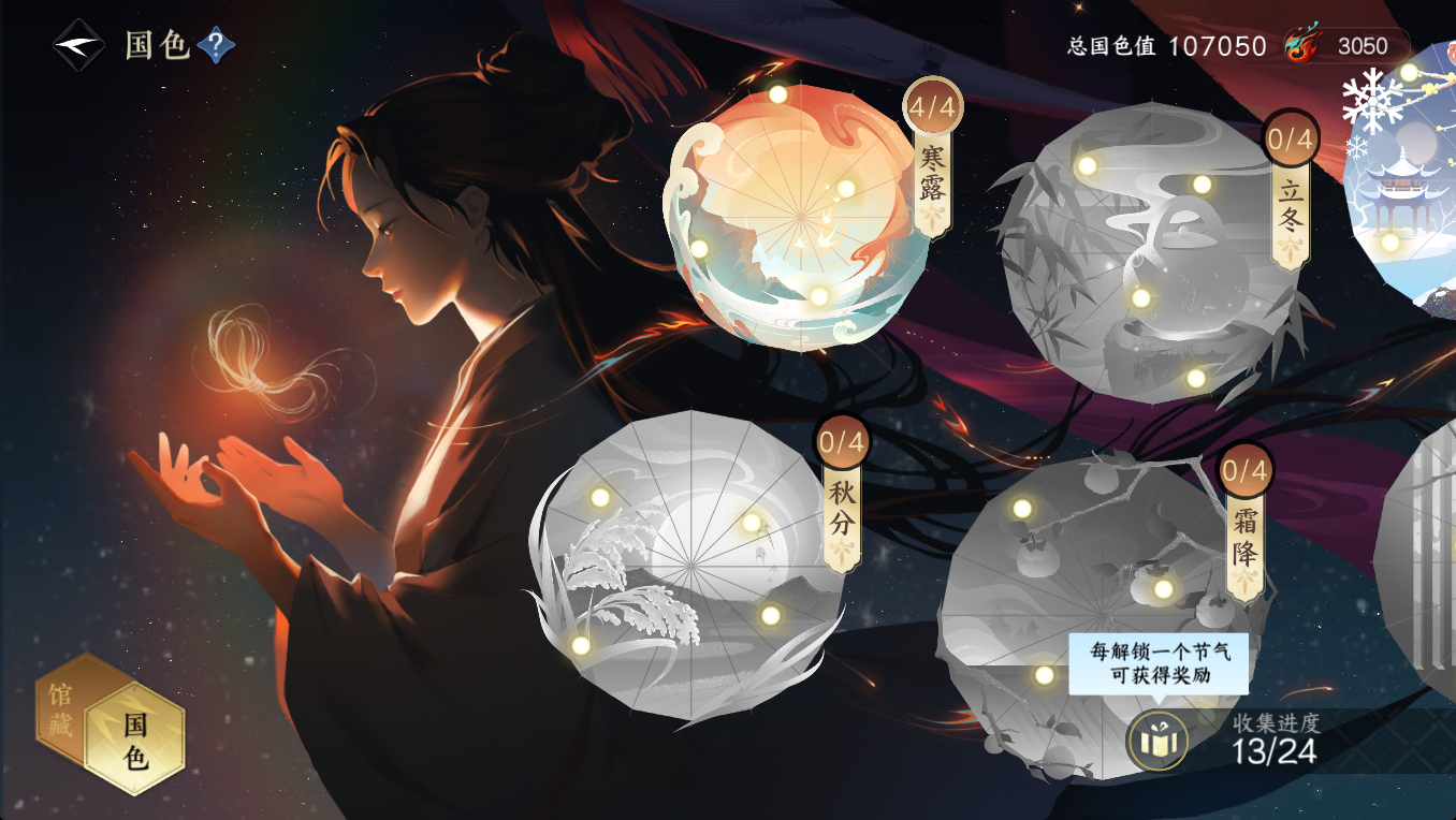NSHWO47662逆水寒手游账号详情图11