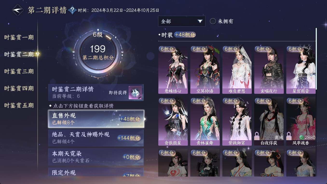 NSHWO47662逆水寒手游账号详情图13