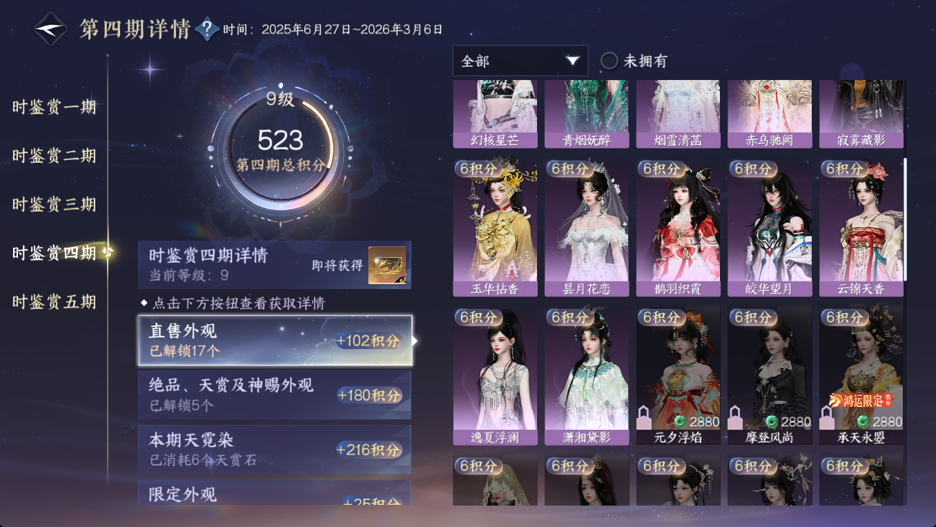 NSHWO47662逆水寒手游账号详情图16
