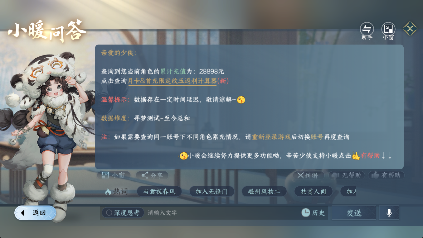 NSHWO47662逆水寒手游账号详情图21