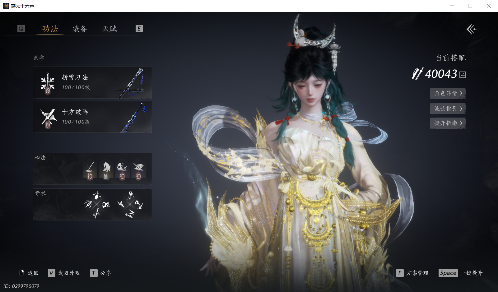 YYSWO46432燕云十六声账号详情图3