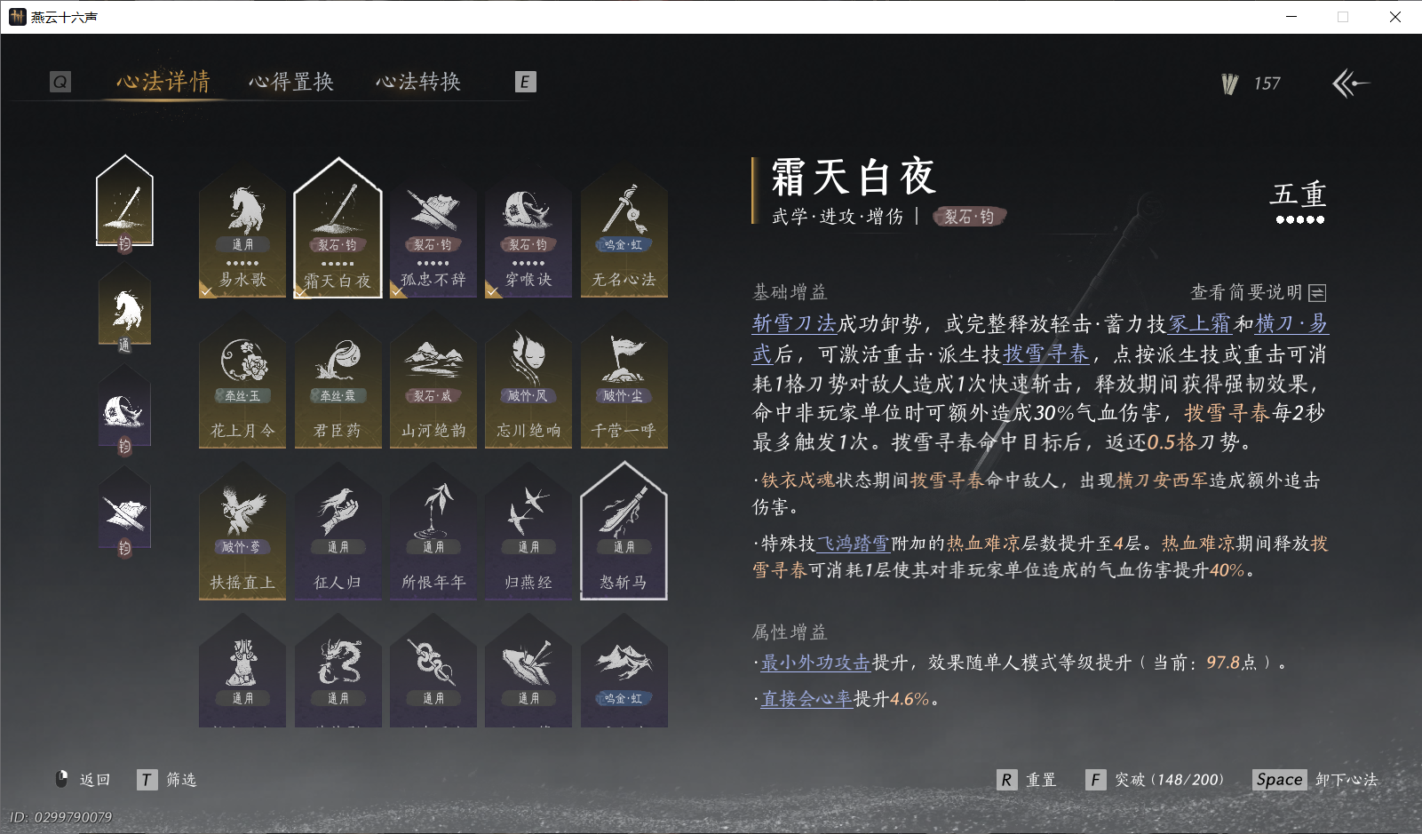 YYSWO46432燕云十六声账号详情图5