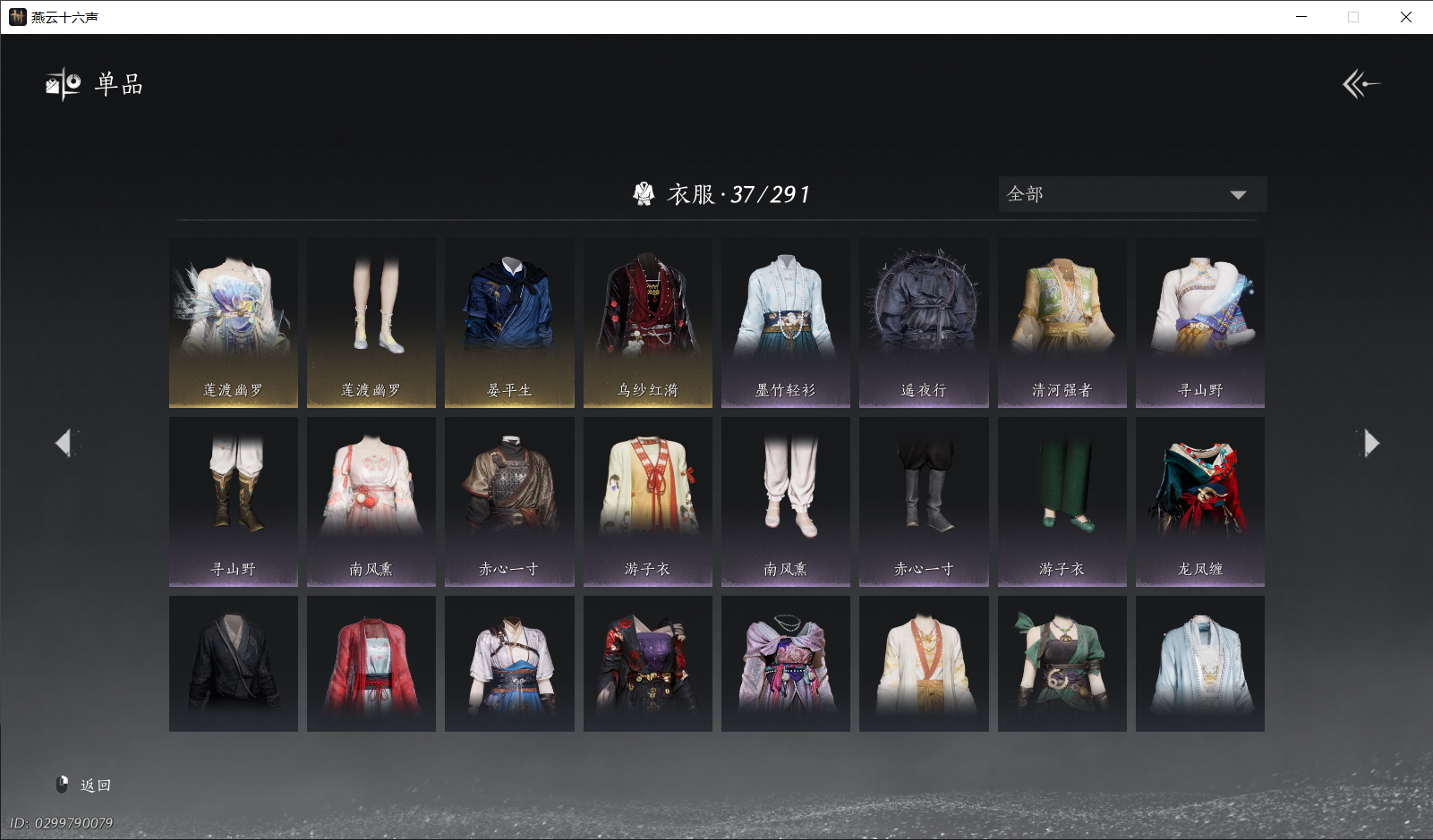 YYSWO46432燕云十六声账号详情图6