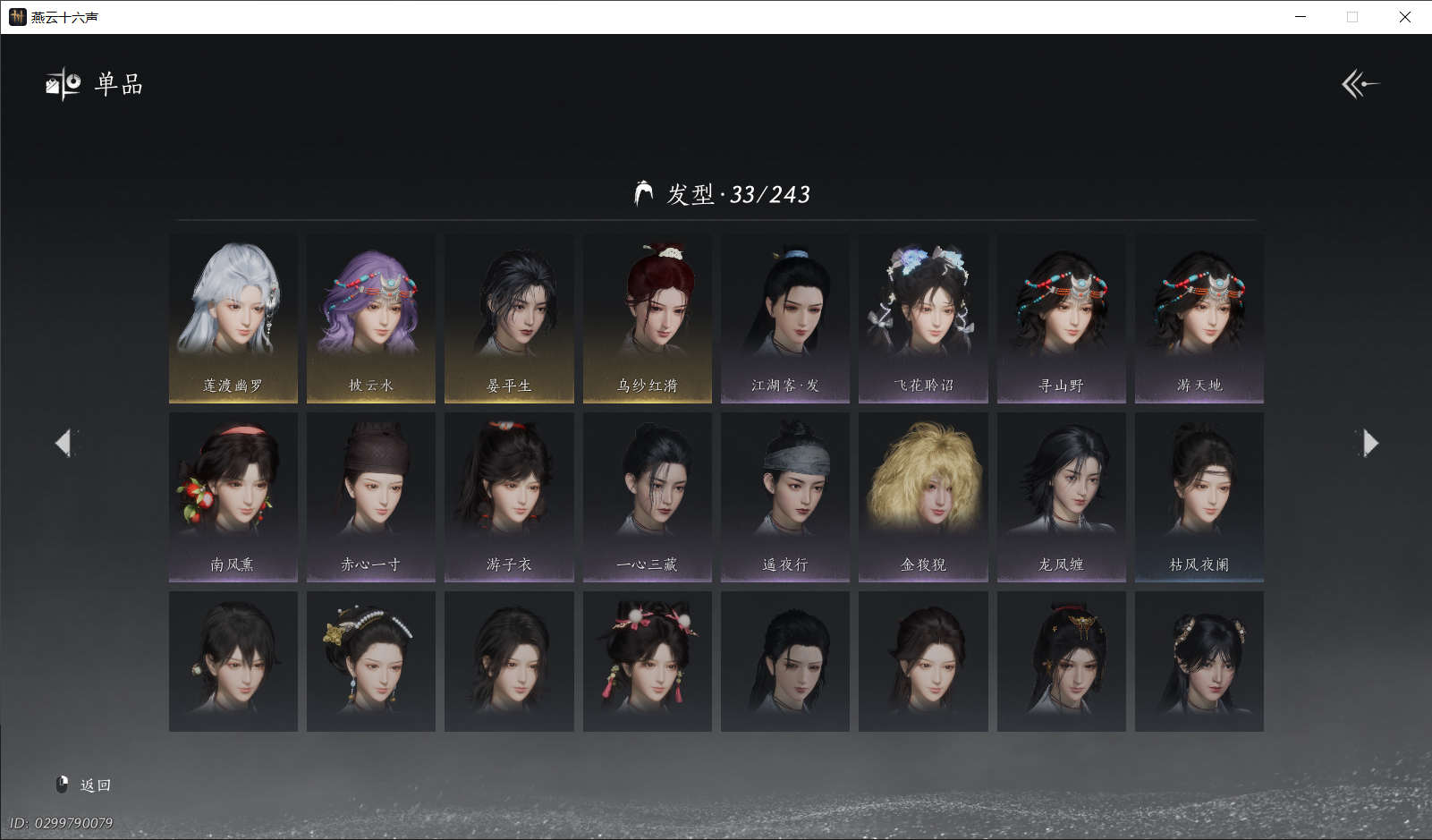 YYSWO46432燕云十六声账号详情图7