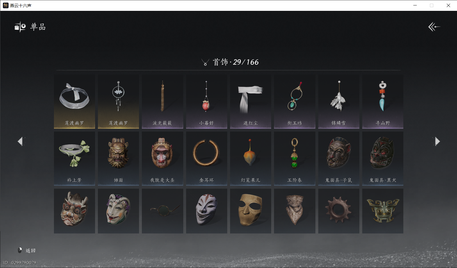 YYSWO46432燕云十六声账号详情图8