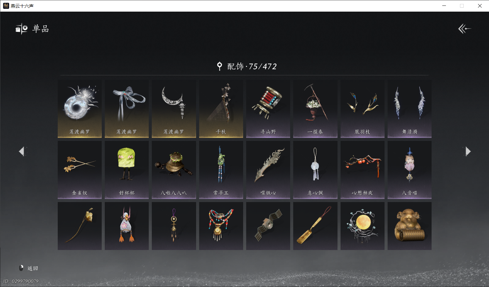 YYSWO46432燕云十六声账号详情图9