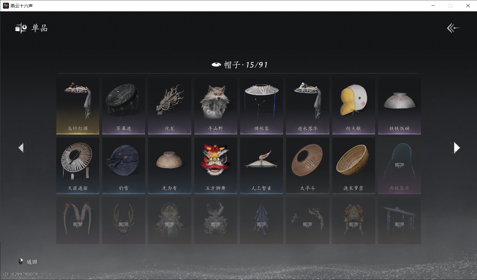 YYSWO46432燕云十六声账号详情图10