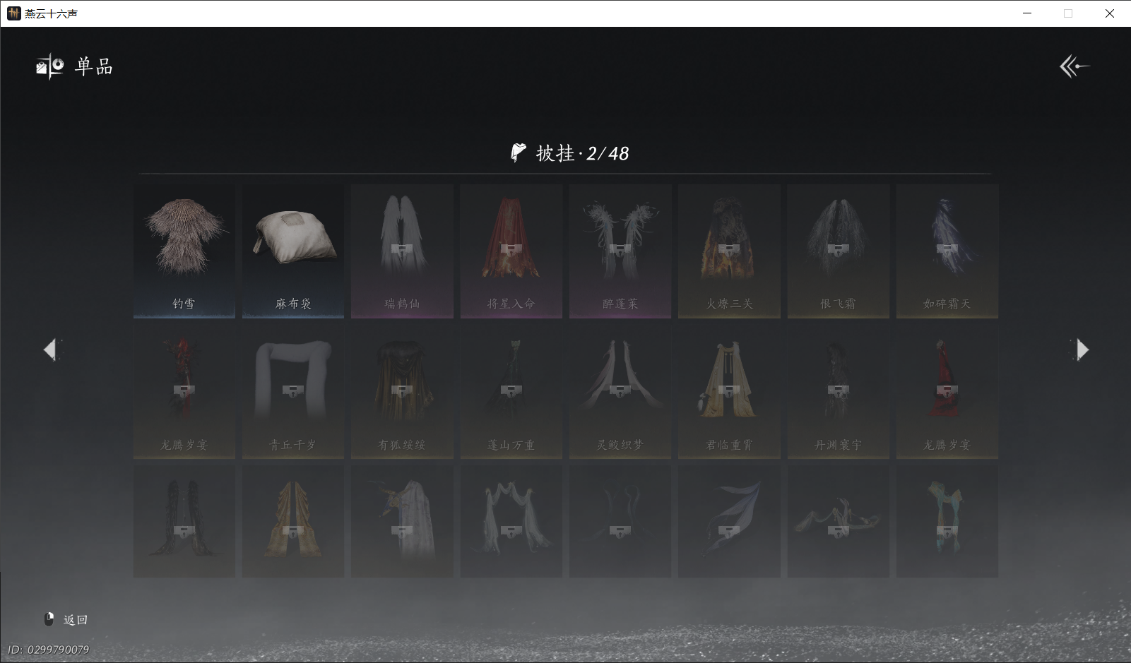 YYSWO46432燕云十六声账号详情图11