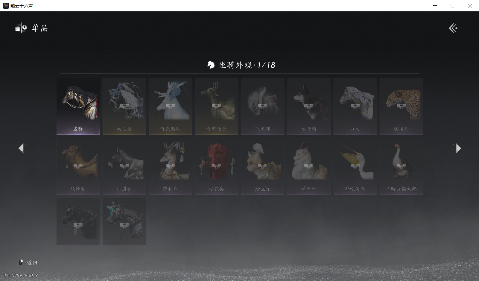 YYSWO46432燕云十六声账号详情图12