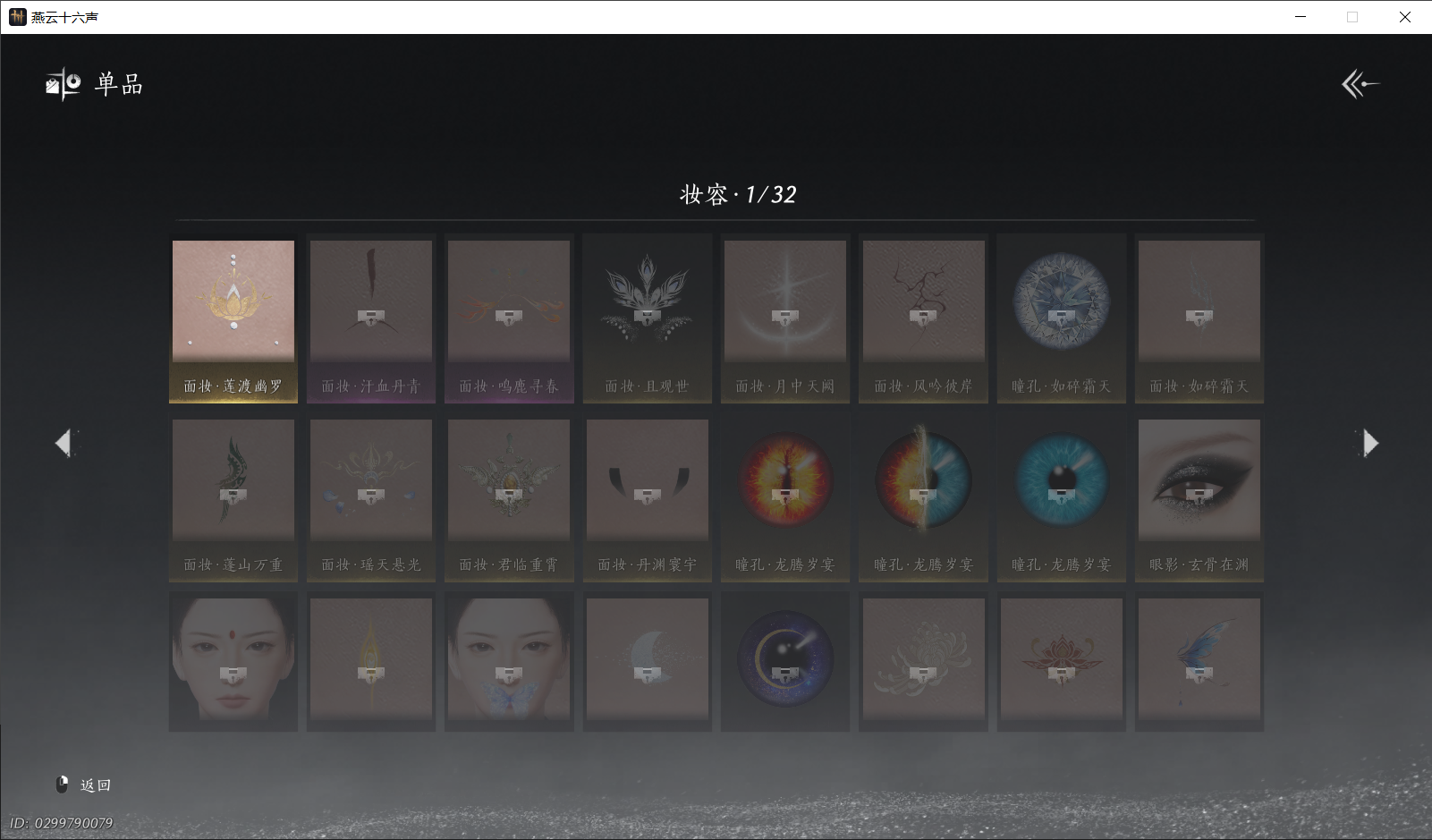 YYSWO46432燕云十六声账号详情图13