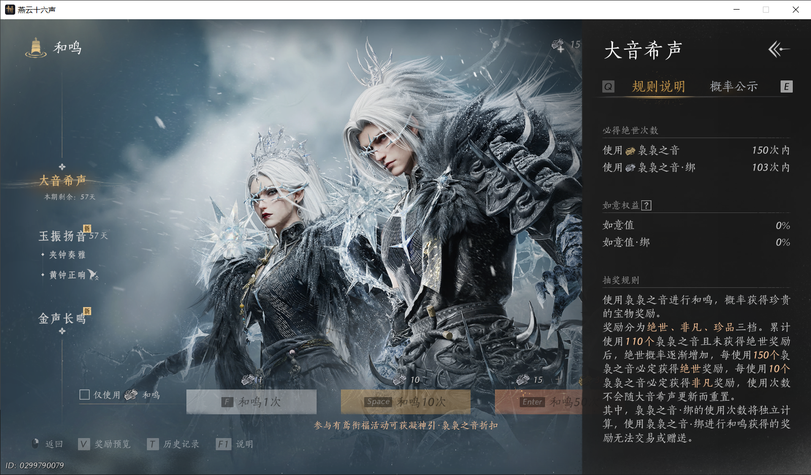 YYSWO46432燕云十六声账号详情图17