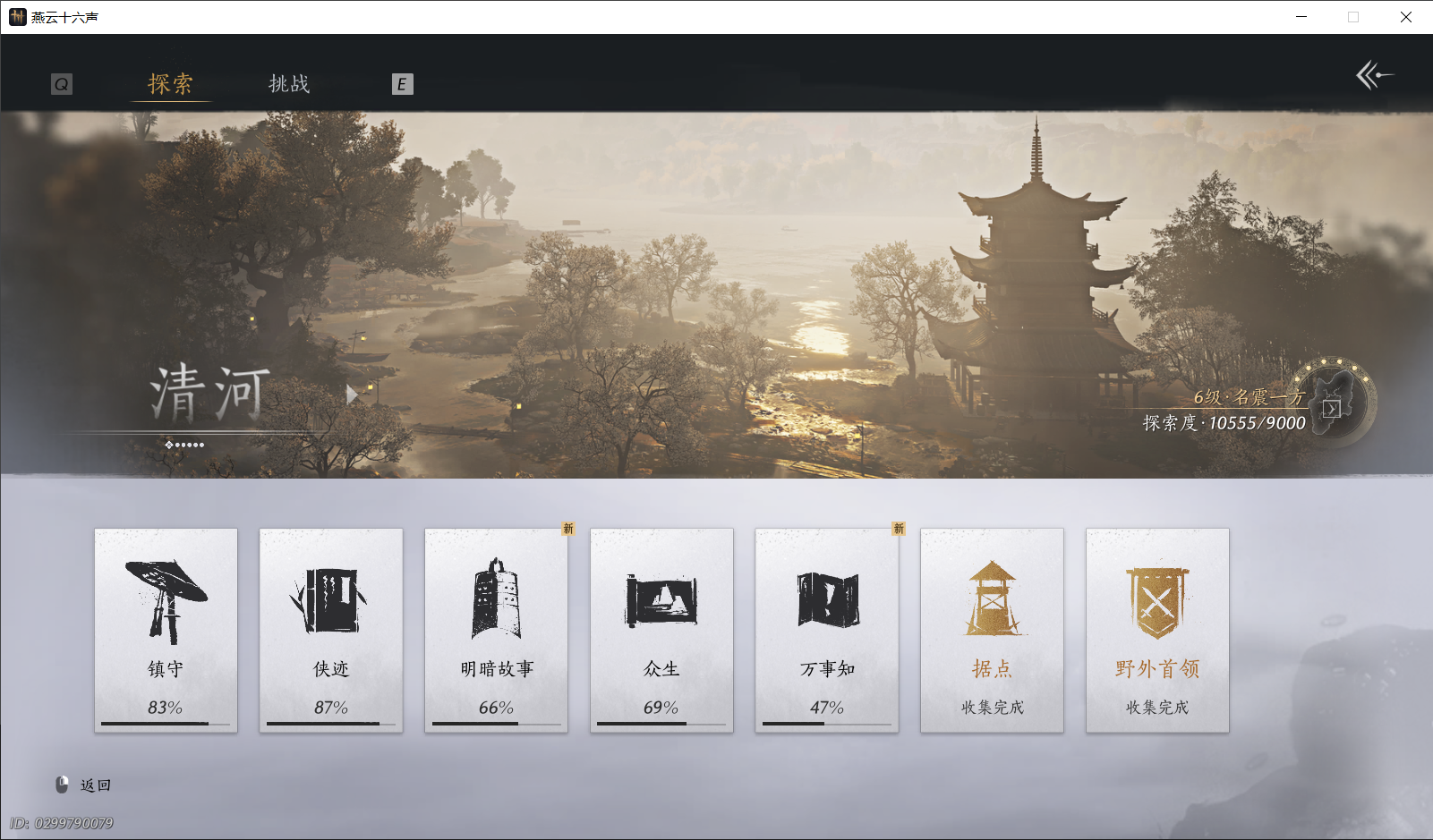 YYSWO46432燕云十六声账号详情图21