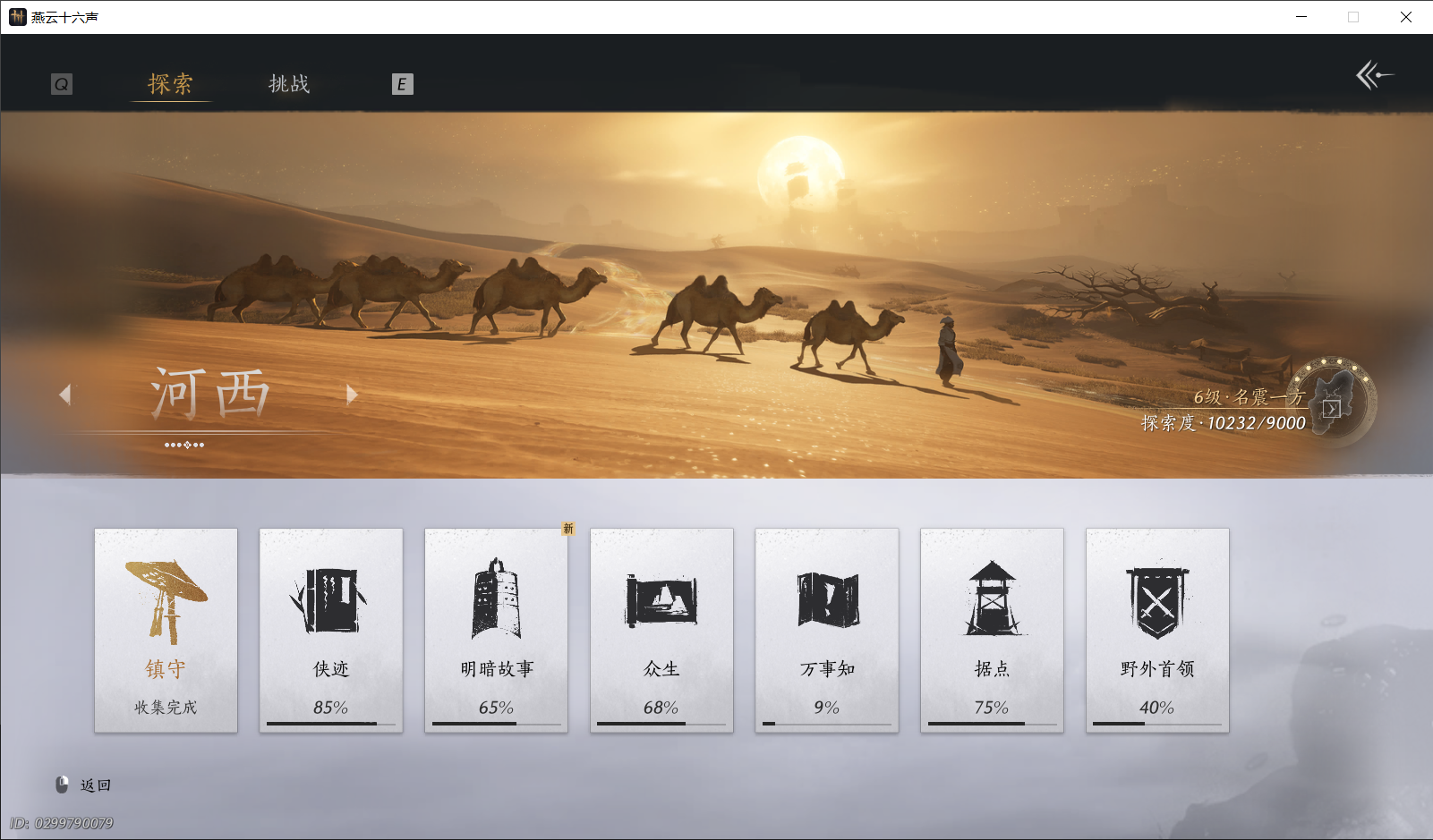 YYSWO46432燕云十六声账号详情图24